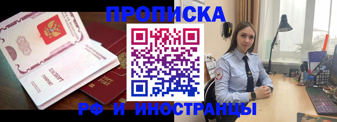 прописка гарантия в Северске
