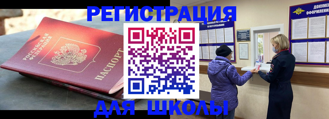 прописка ребенка в Северске