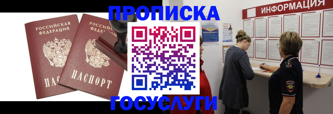 временная регистрация в квартире в Северске