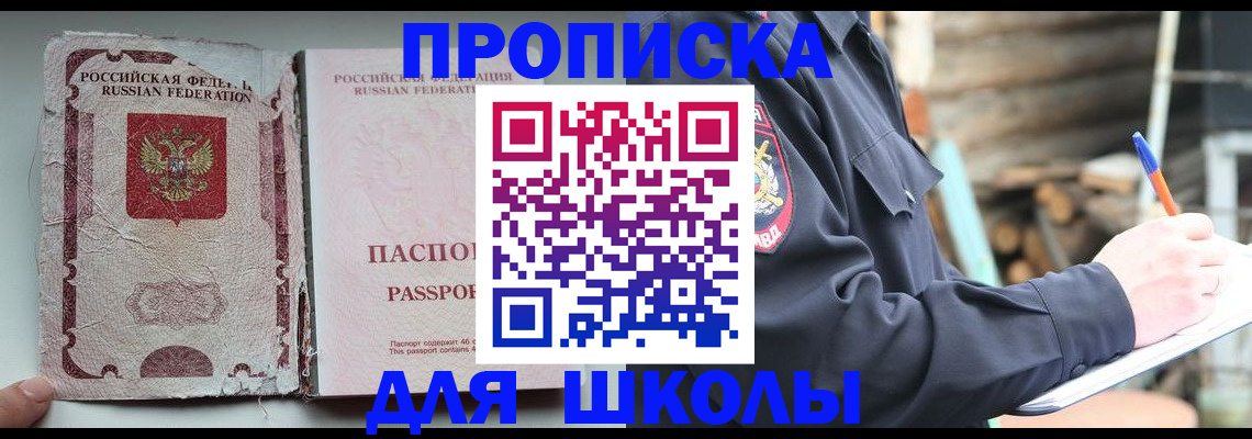 прописка 2025 в Северске